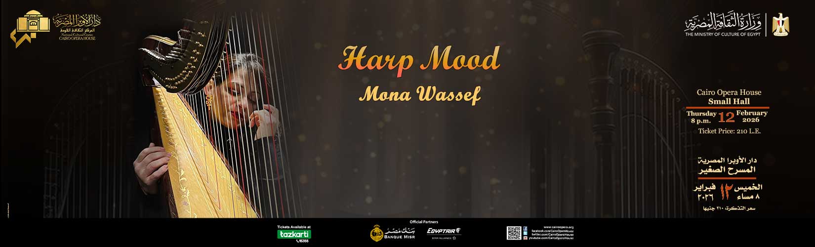 دار الاوبرا المصرية