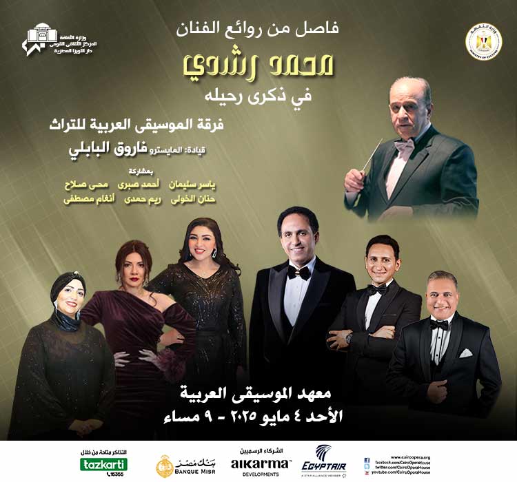 Heritage Arab Music Ensemble