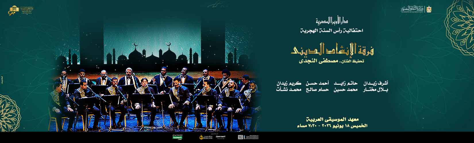 دار الاوبرا المصرية