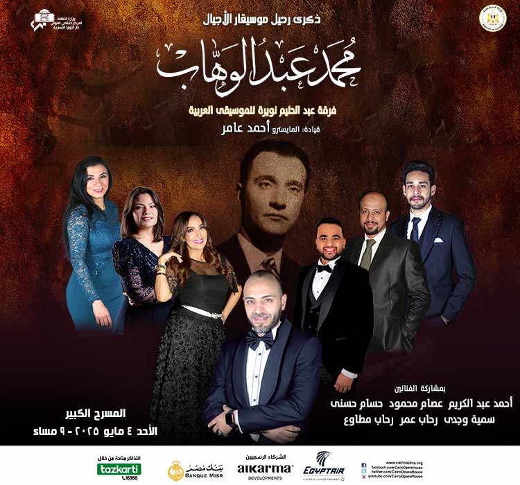 Abdel Halim Nowera Ensemble for Arab Music 