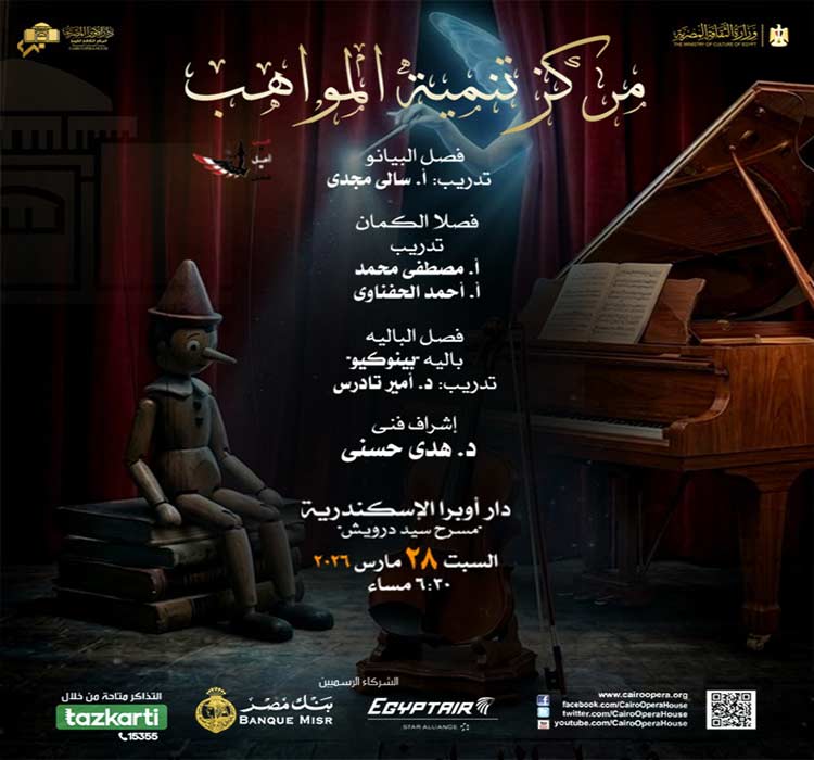 حفل مركز تنمية المواهب