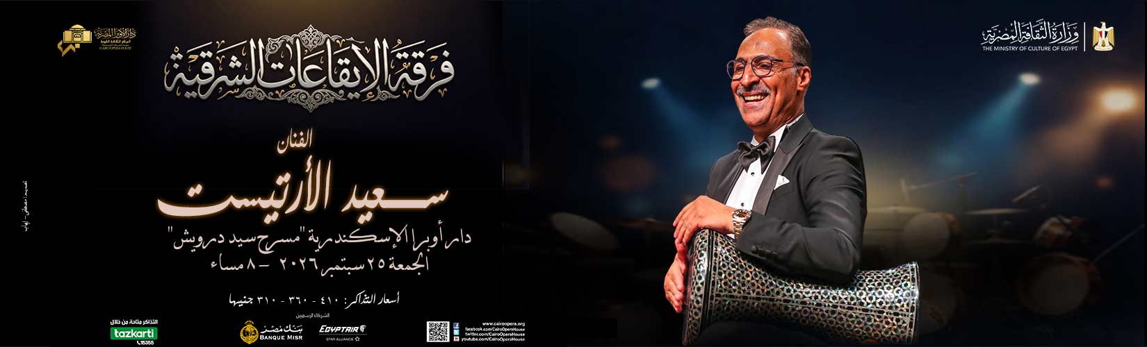 دار الاوبرا المصرية
