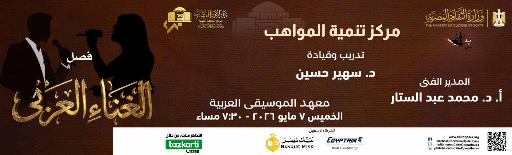 Opera Egypt