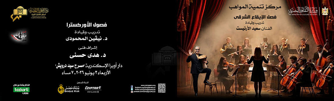 دار الاوبرا المصرية