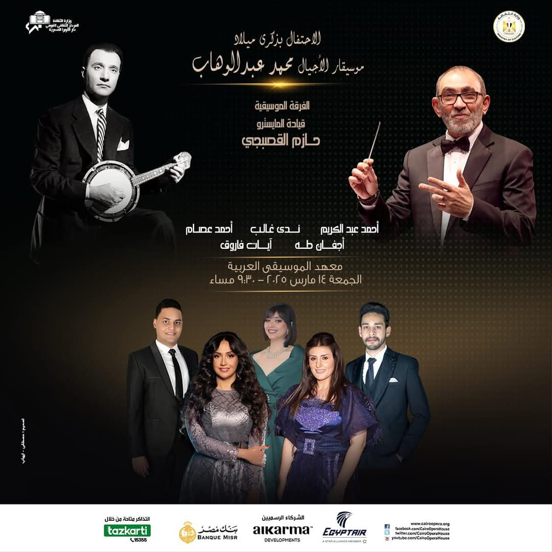 Cairo Opera House Celebrates Birth Anniversary of Mohamed Abdel Wahab