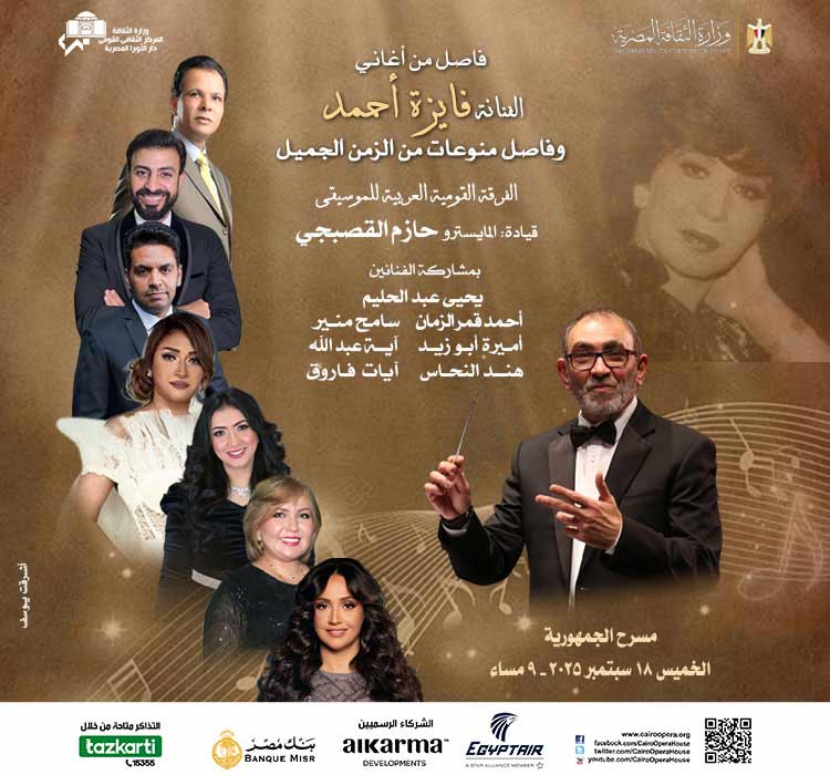 National Arab Music Ensemble