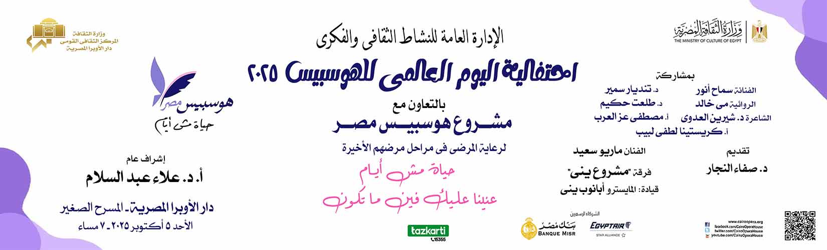 دار الاوبرا المصرية