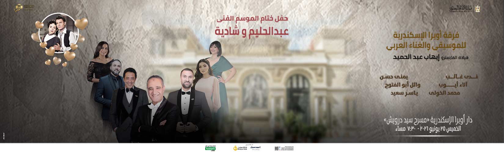 دار الاوبرا المصرية