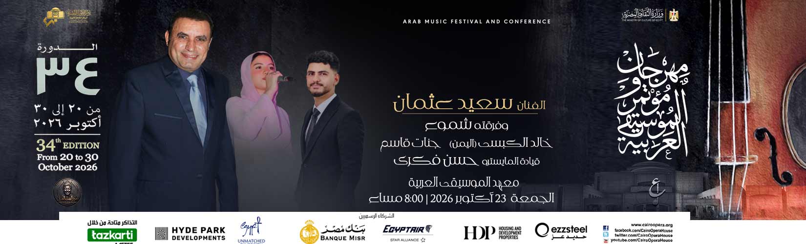 دار الاوبرا المصرية