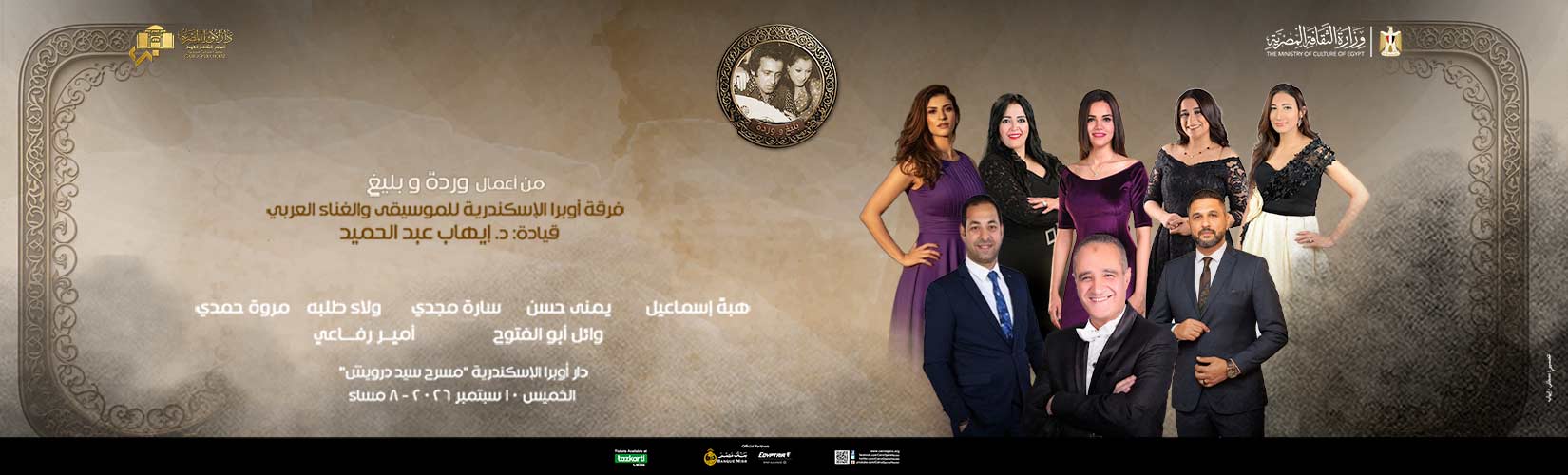 دار الاوبرا المصرية