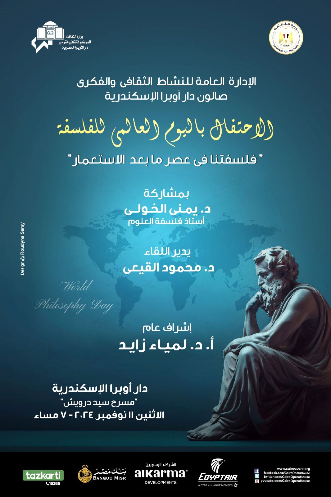 وزارة الثقافة تنظم صالون بمناسبة الإحتفال باليوم العالمى للفلسفة بدار أوبرا الإسكندرية