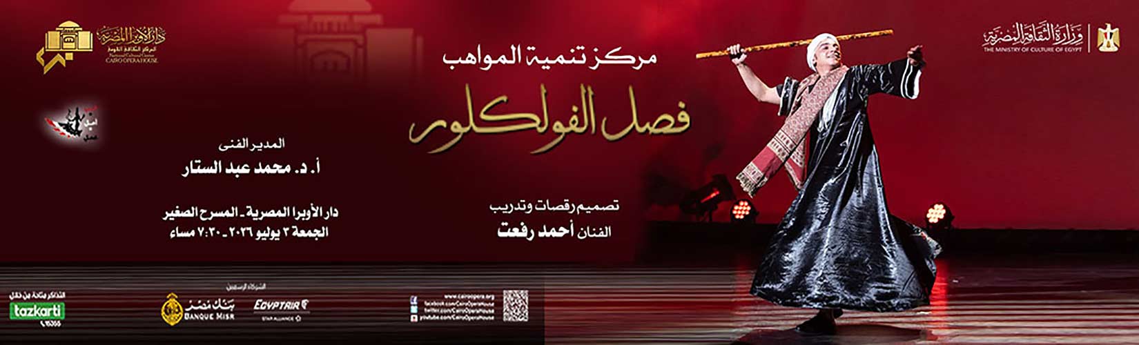 دار الاوبرا المصرية