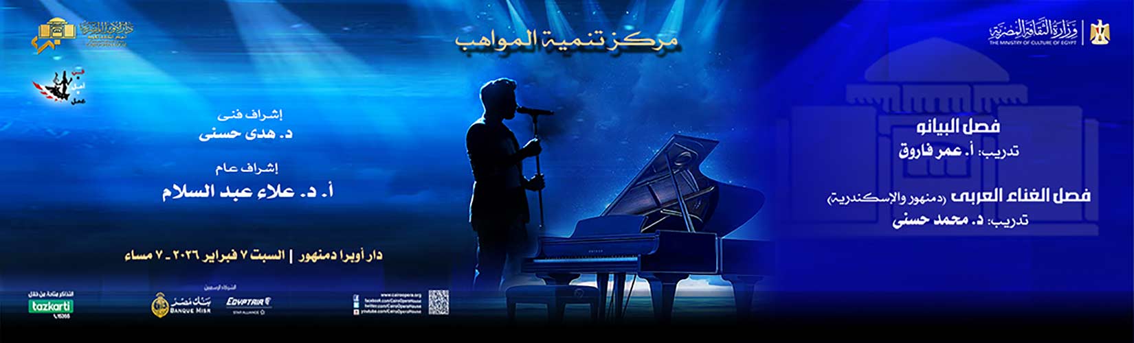 دار الاوبرا المصرية