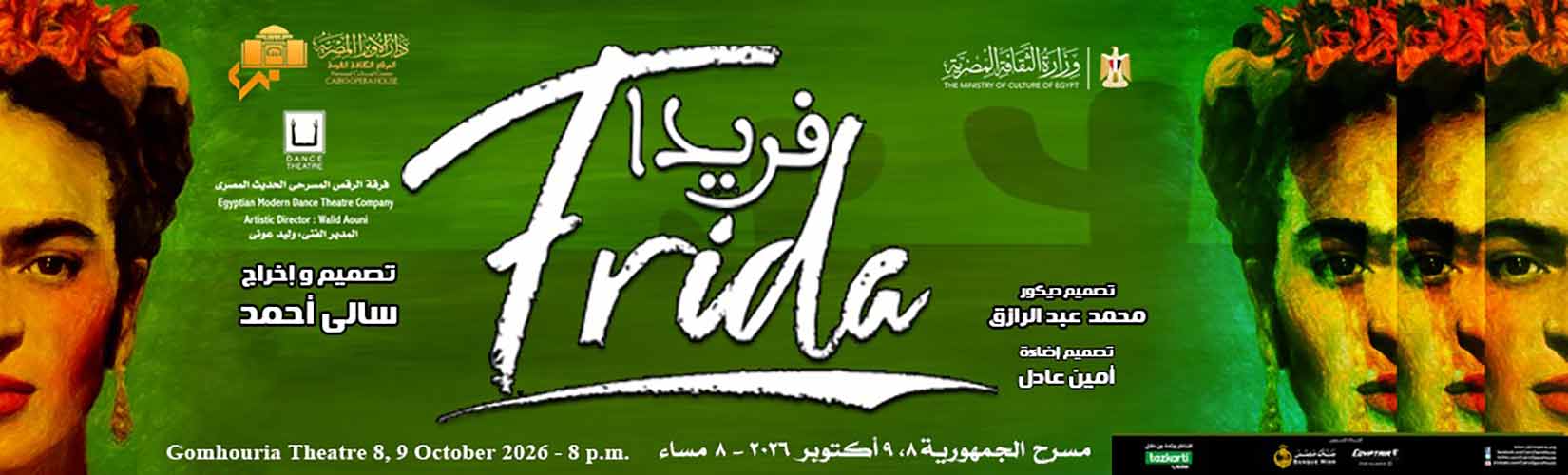 دار الاوبرا المصرية