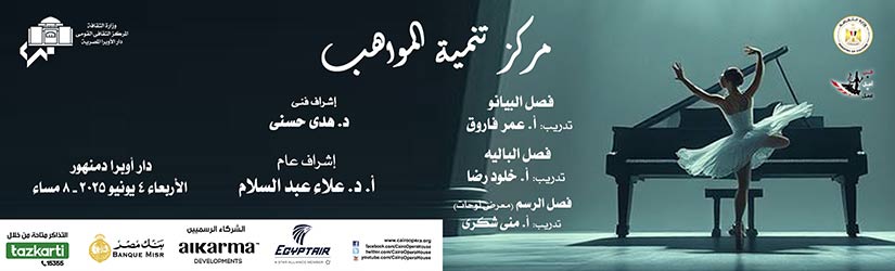 دار الاوبرا