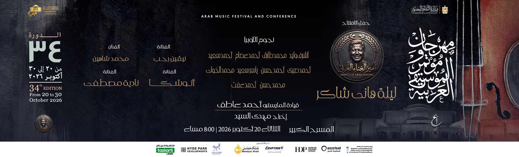 دار الاوبرا المصرية