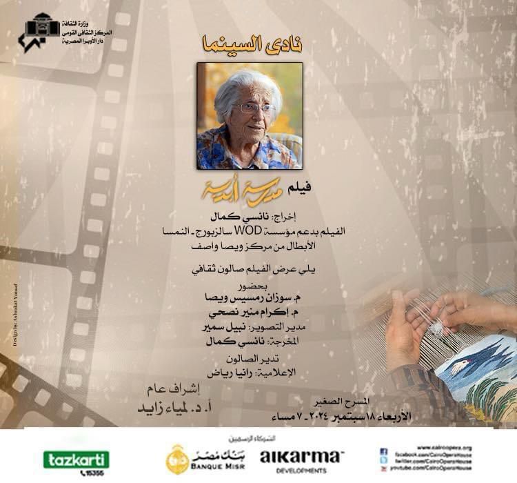 فى العرض الأول فى مصر:  نادى السينما يقدم فيلم "مدرسة أبدية" على المسرح الصغير بالأوبرا