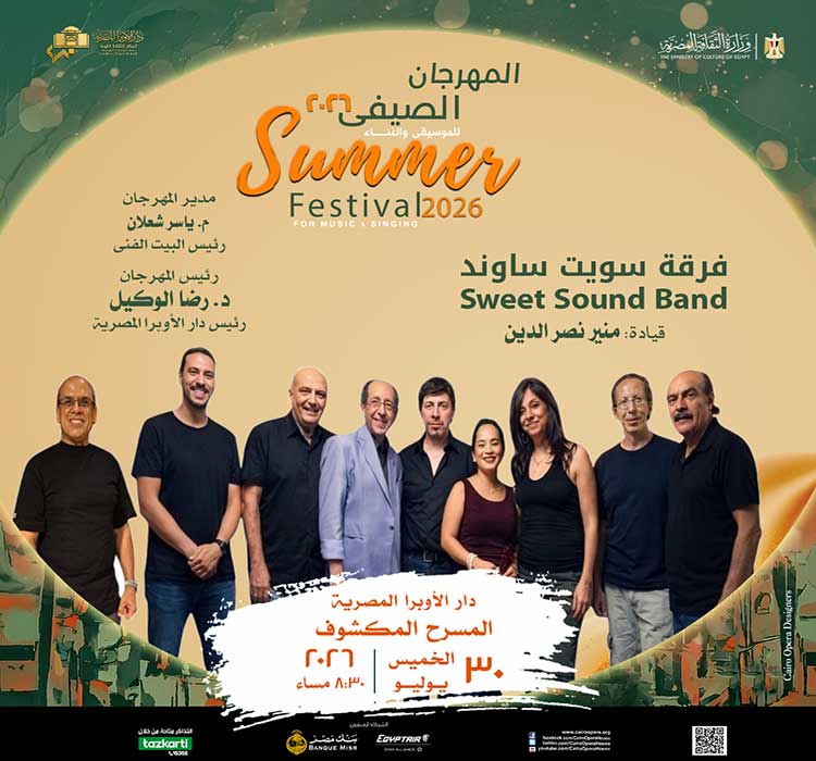 سويت ساوند باند