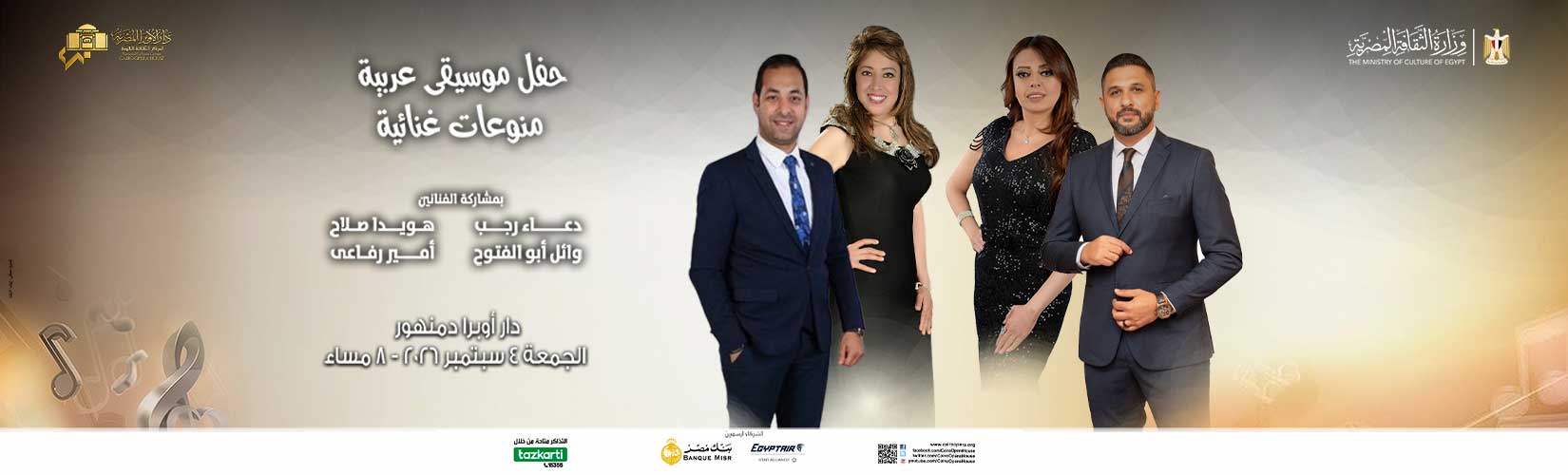 دار الاوبرا المصرية