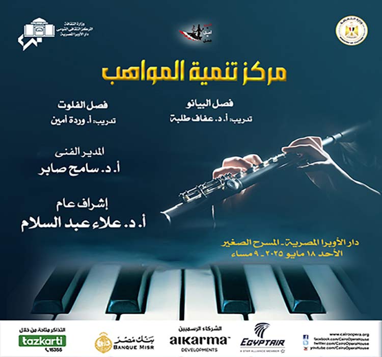حفل مركز تنمية المواهب 
