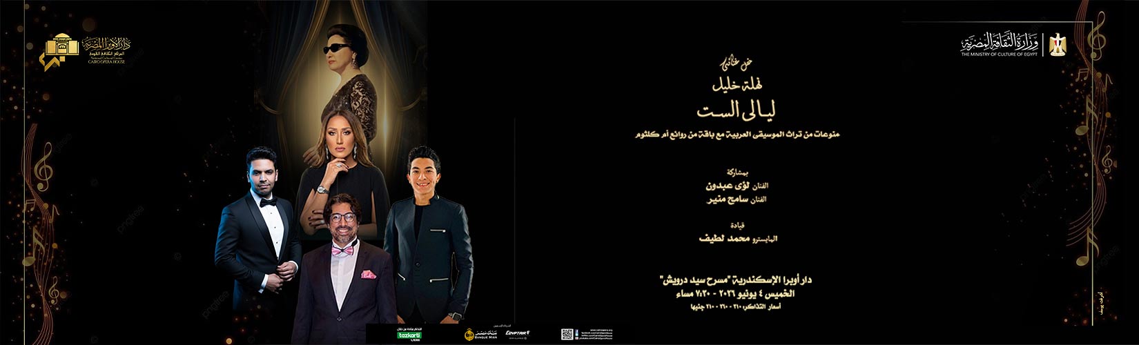 دار الاوبرا المصرية