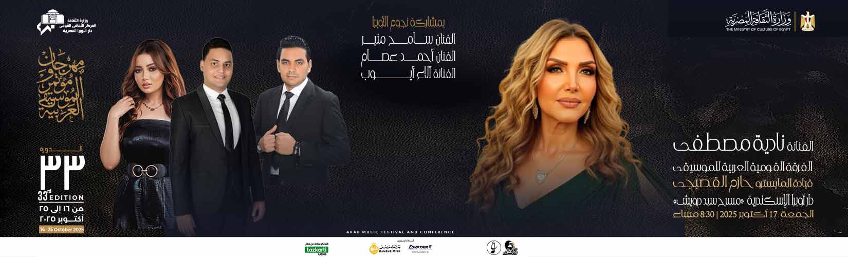 دار الاوبرا المصرية