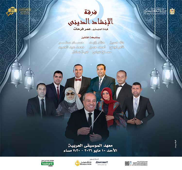 فرقة الإنشاد الدينى 