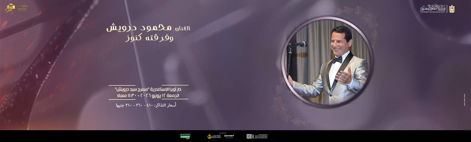 دار الاوبرا المصرية