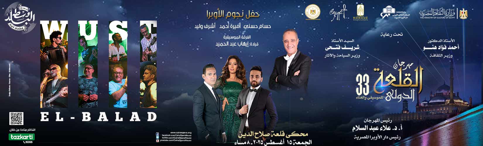 دار الاوبرا