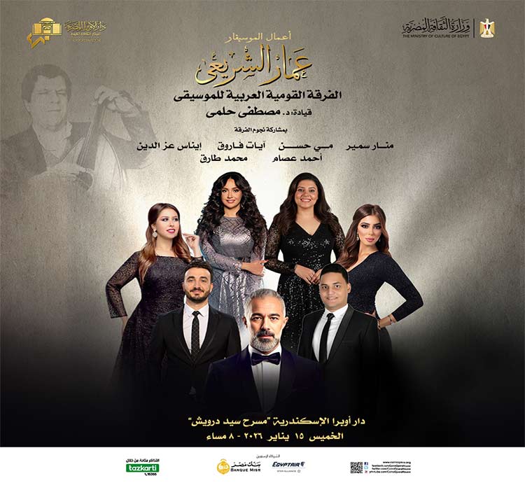 الفرقة القومية العربية للموسيقى