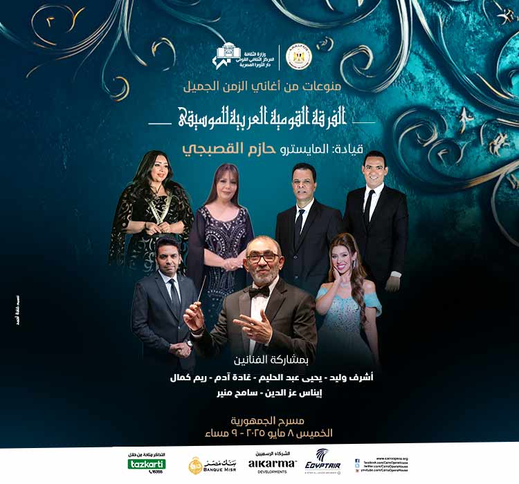 National Arab Music Ensemble 
