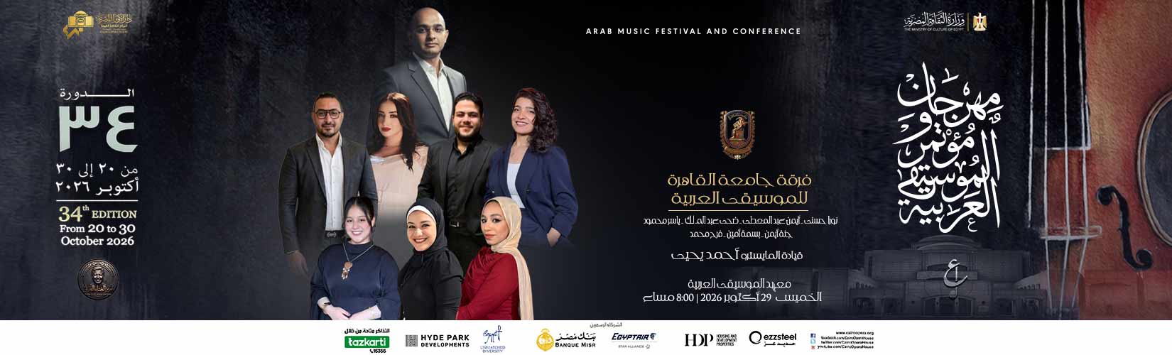 دار الاوبرا المصرية