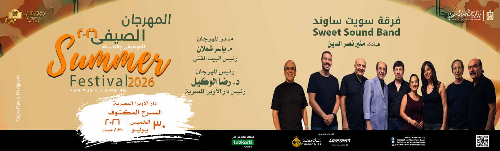 دار الاوبرا المصرية