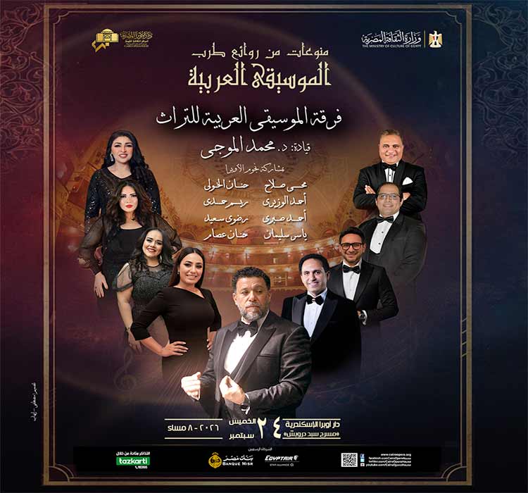 فرقة الموسيقي العربية للتراث 