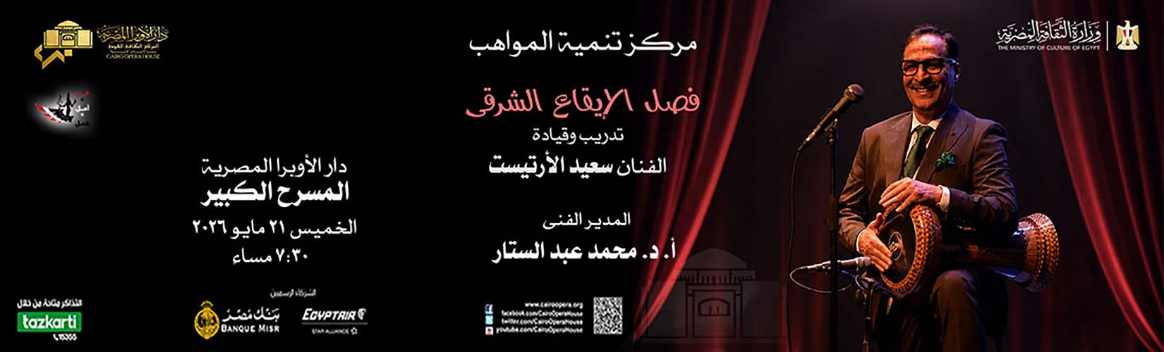 دار الاوبرا المصرية