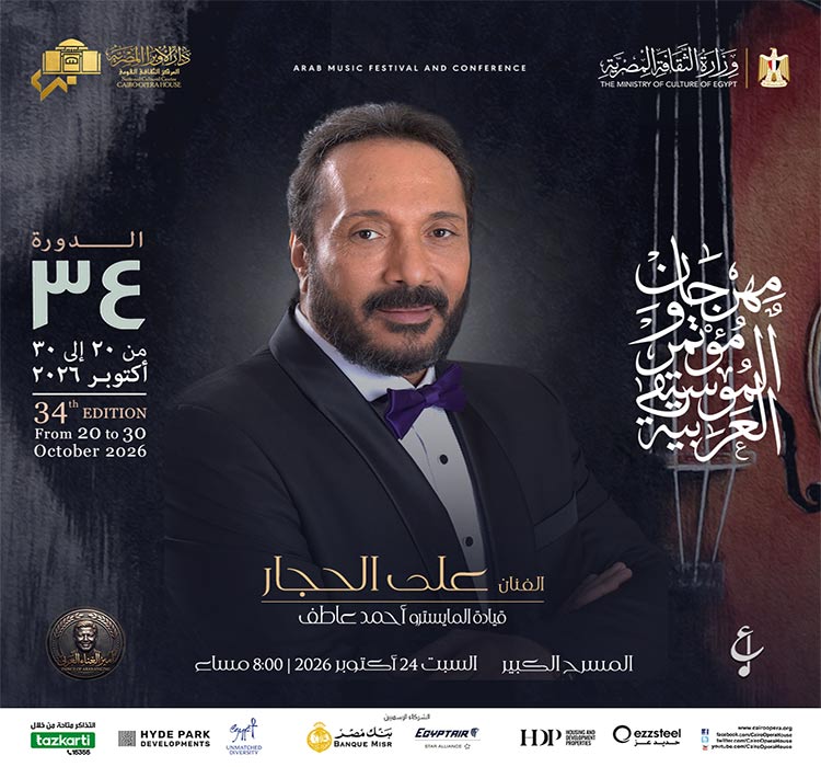 حفل الفنان على الحجار
