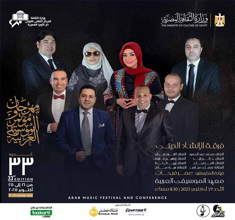 حفل فرقة الانشاد الدينى