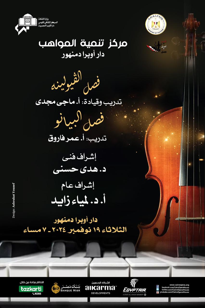 A Concert Featuring Violin & Piano Talents at Damanhour Opera House