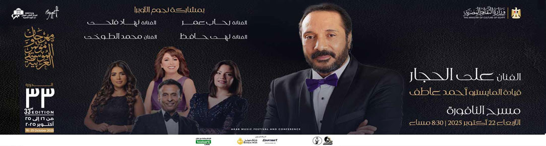 دار الاوبرا المصرية