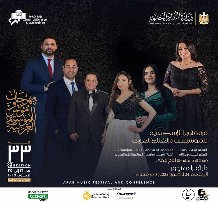 فرقة أوبرا الأسكندرية للموسيقى والغناء العربى - قيادة المايسترو: هشام نبوى