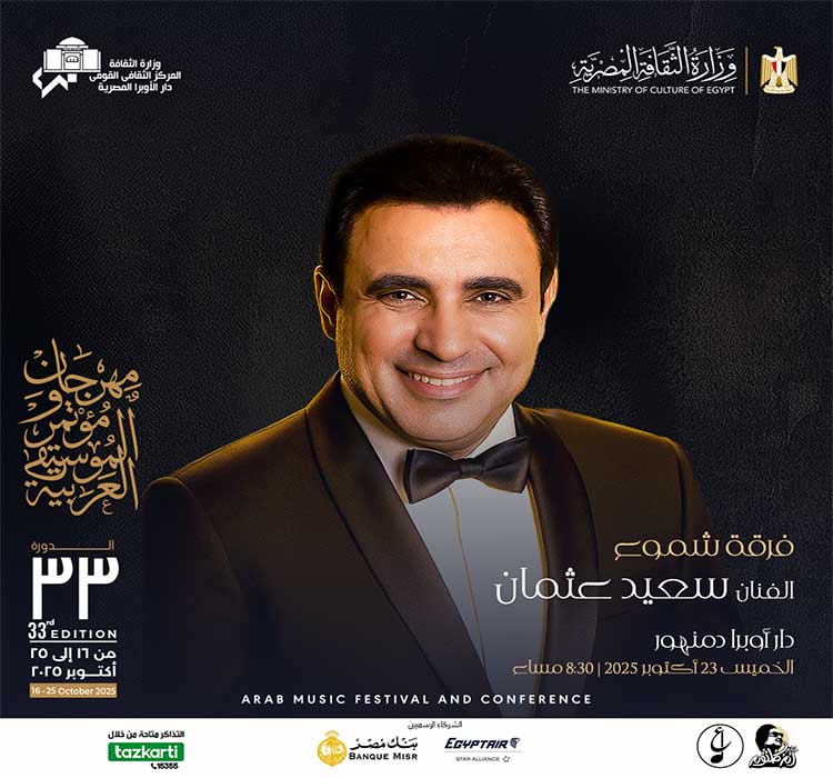 فرقة شموع - الفنان سعيد عثمان