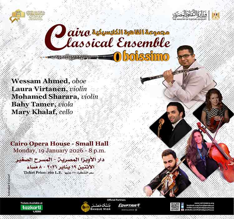 كايرو كلاسيكال انسامبل - وسام امين