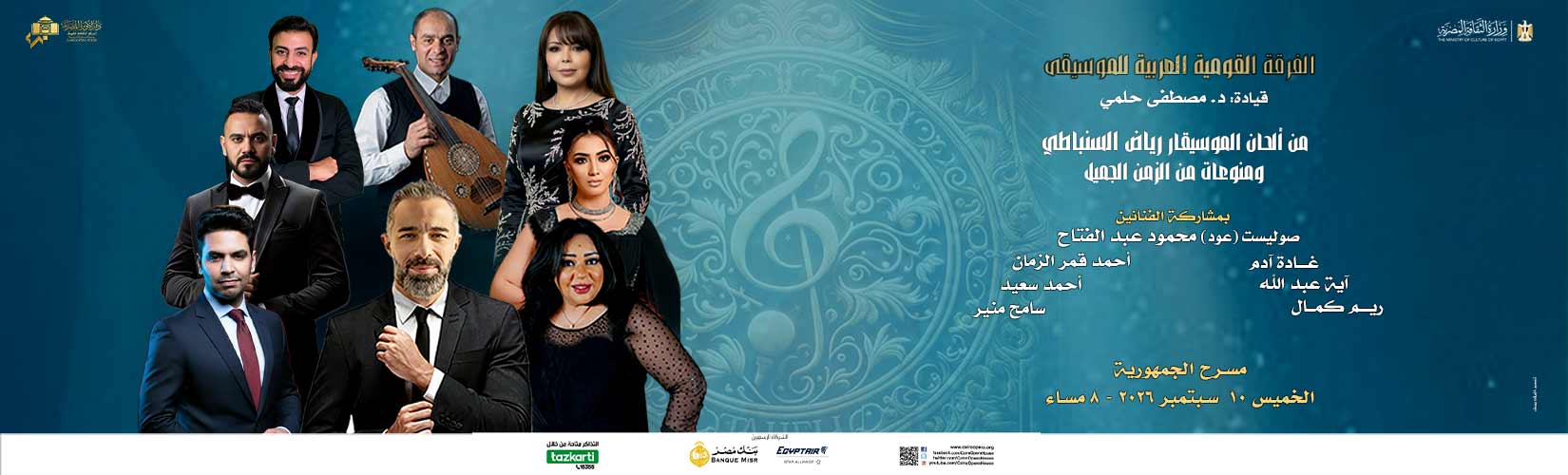 دار الاوبرا المصرية