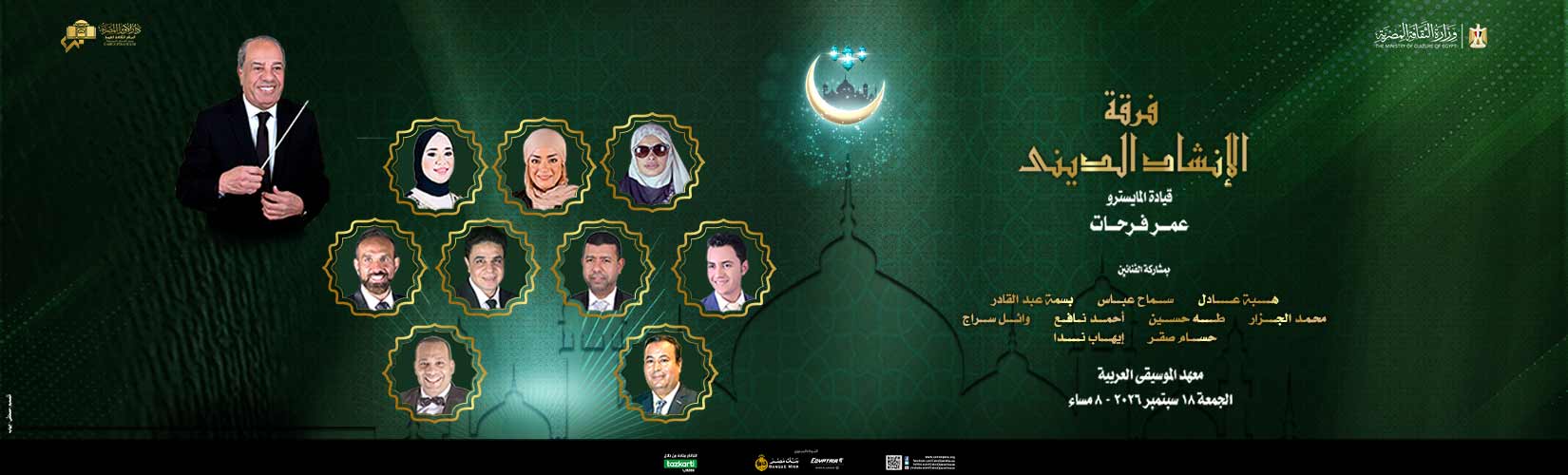 دار الاوبرا المصرية