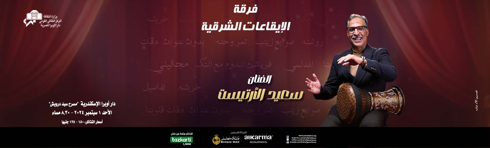 دار الاوبرا المصرية