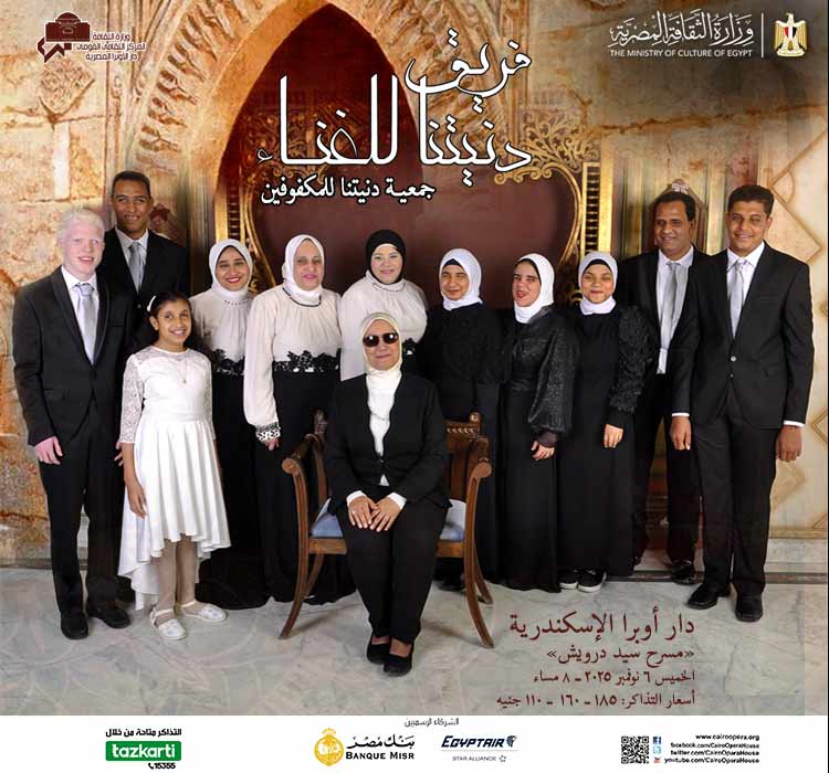 Donitna Ensemble for singing at Sayed Darwish Theatre