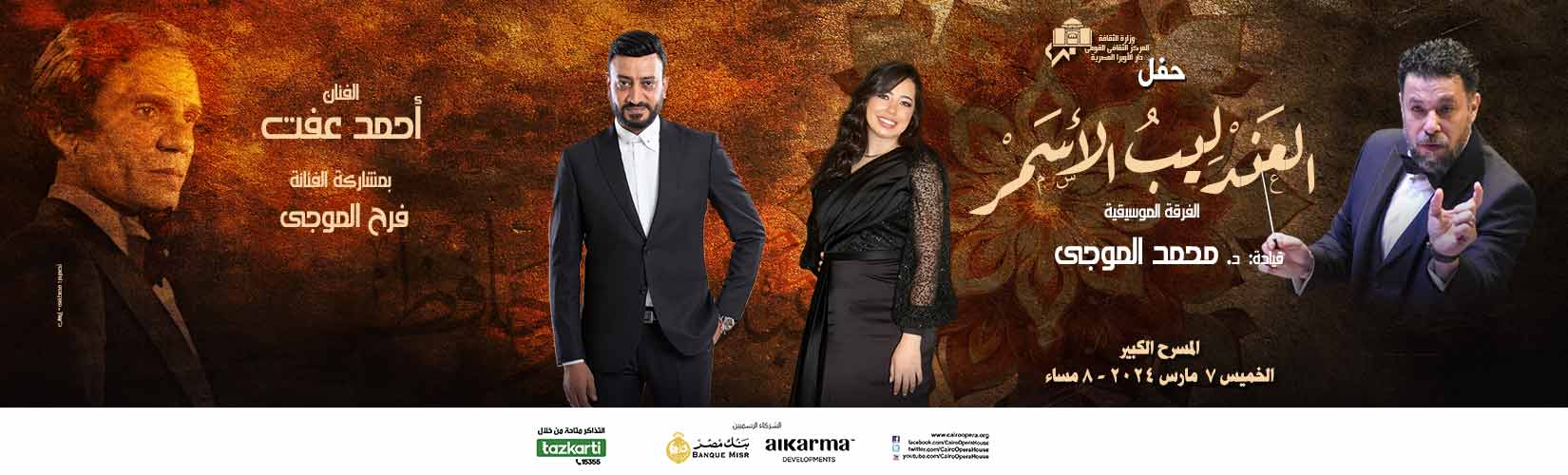 Opera Egypt