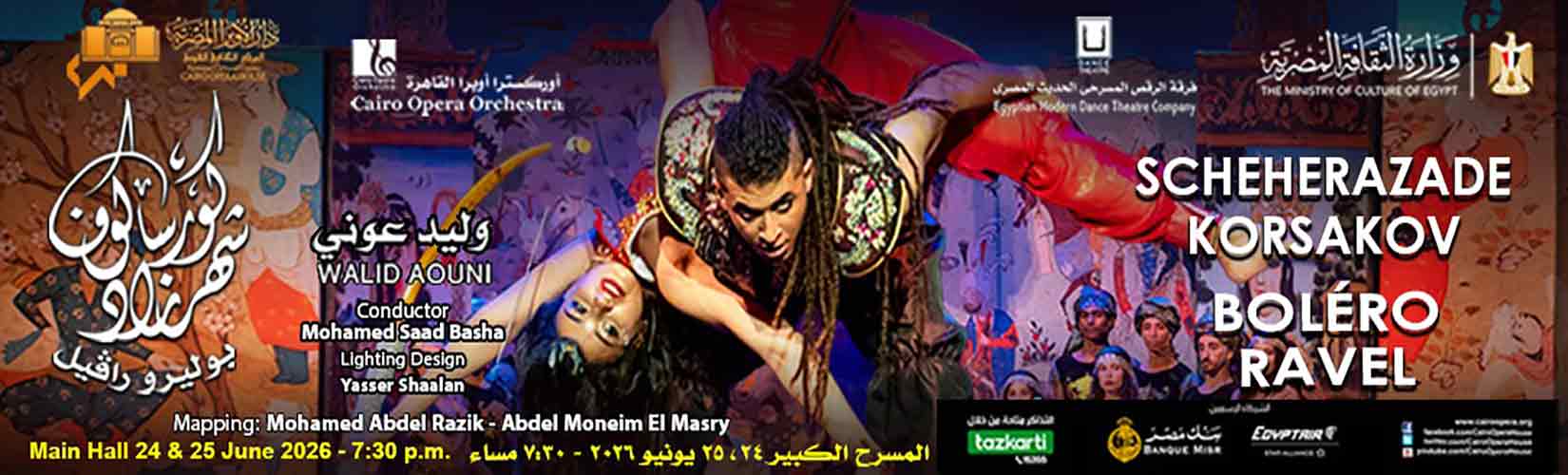 دار الاوبرا المصرية