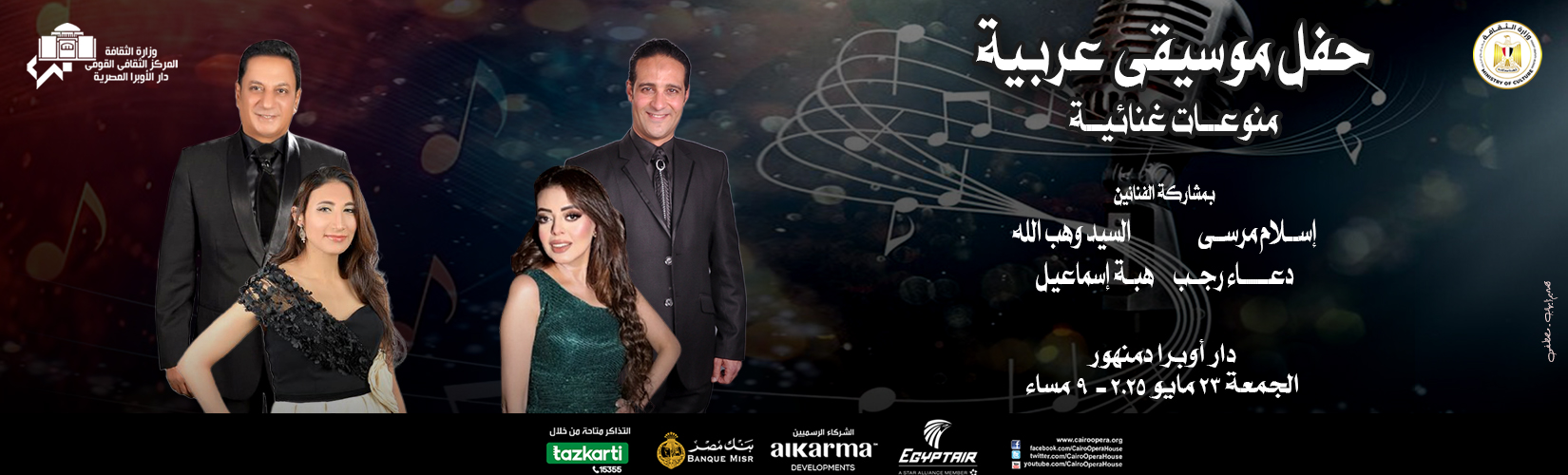دار الاوبرا