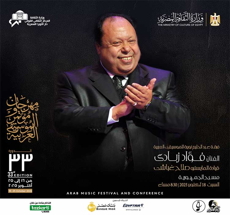 Abdel Halim Nowera Ensemble for Arab Music -  Fouad Zabadi